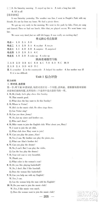 广东经济出版社2022名师测控七年级英语下册RJ人教版陕西专版答案