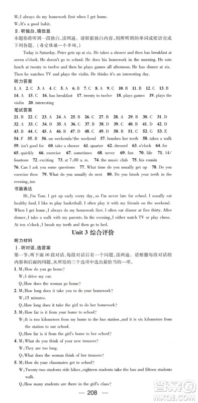 广东经济出版社2022名师测控七年级英语下册RJ人教版陕西专版答案