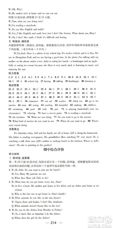 广东经济出版社2022名师测控七年级英语下册RJ人教版陕西专版答案