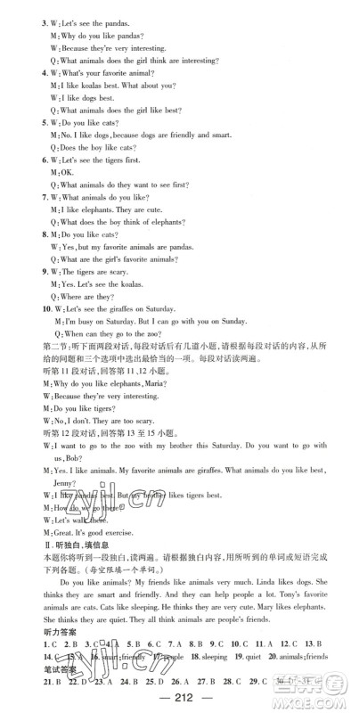 广东经济出版社2022名师测控七年级英语下册RJ人教版陕西专版答案