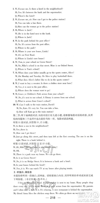 广东经济出版社2022名师测控七年级英语下册RJ人教版陕西专版答案