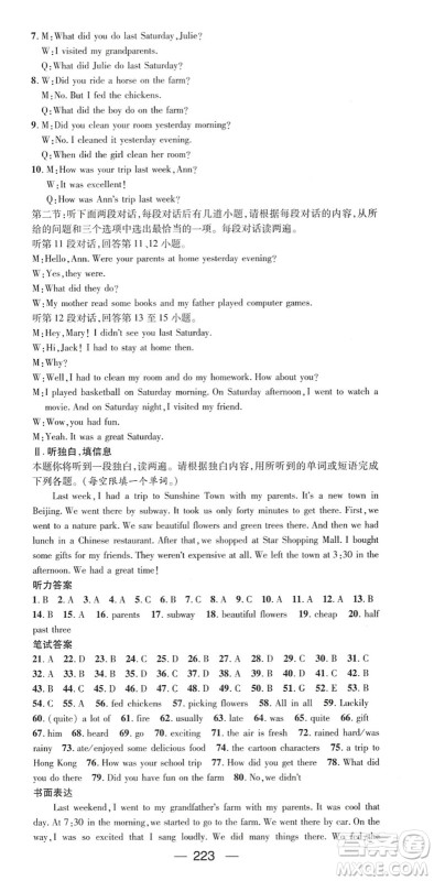 广东经济出版社2022名师测控七年级英语下册RJ人教版陕西专版答案