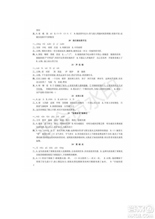 江苏凤凰教育出版社2022小学语文补充习题四年级下册人教版参考答案