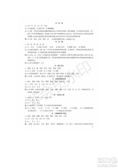 江苏凤凰教育出版社2022小学语文补充习题四年级下册人教版参考答案 江苏凤凰教育出版社2022小学语文补充习题四年级下册人教版参考答案