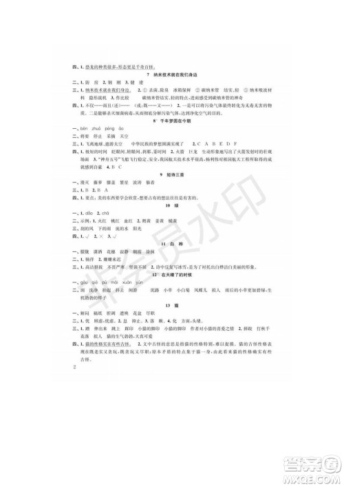 江苏凤凰教育出版社2022小学语文补充习题四年级下册人教版参考答案 江苏凤凰教育出版社2022小学语文补充习题四年级下册人教版参考答案