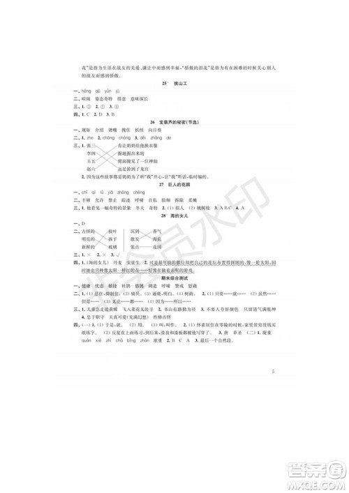 江苏凤凰教育出版社2022小学语文补充习题四年级下册人教版参考答案