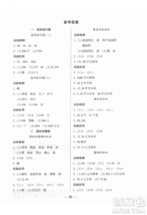 希望出版社2022新课标两导两练高效学案数学六年级下册苏教版答案 希望出版社2022新课标两导两练高效学案数学六年级下册苏教版答案
