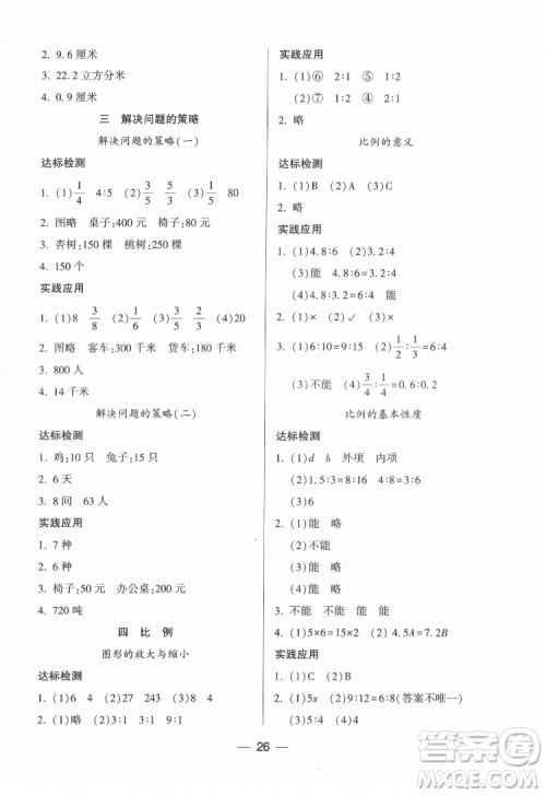 希望出版社2022新课标两导两练高效学案数学六年级下册苏教版答案