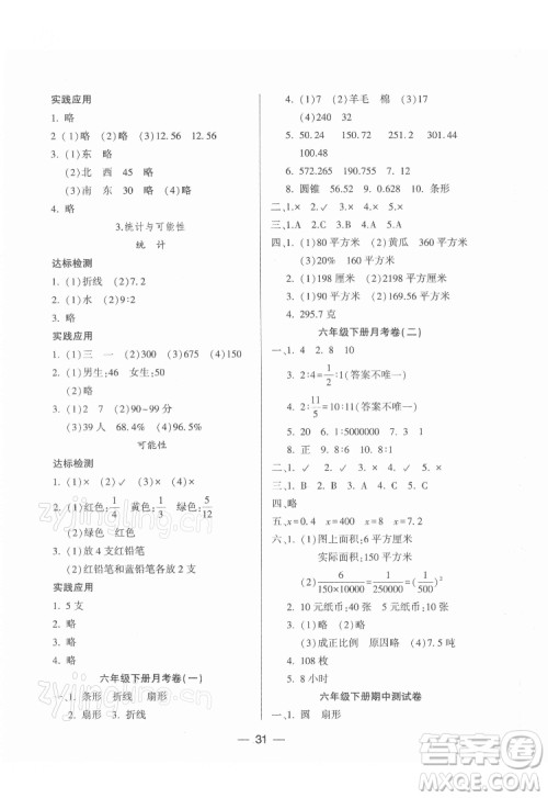 希望出版社2022新课标两导两练高效学案数学六年级下册苏教版答案 希望出版社2022新课标两导两练高效学案数学六年级下册苏教版答案