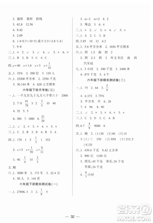 希望出版社2022新课标两导两练高效学案数学六年级下册苏教版答案 希望出版社2022新课标两导两练高效学案数学六年级下册苏教版答案