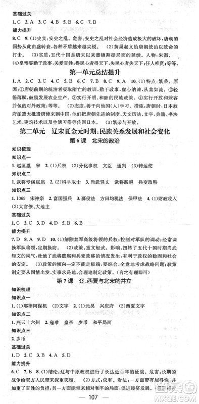 江西教育出版社2022名师测控七年级历史下册RJ人教版广西专版答案