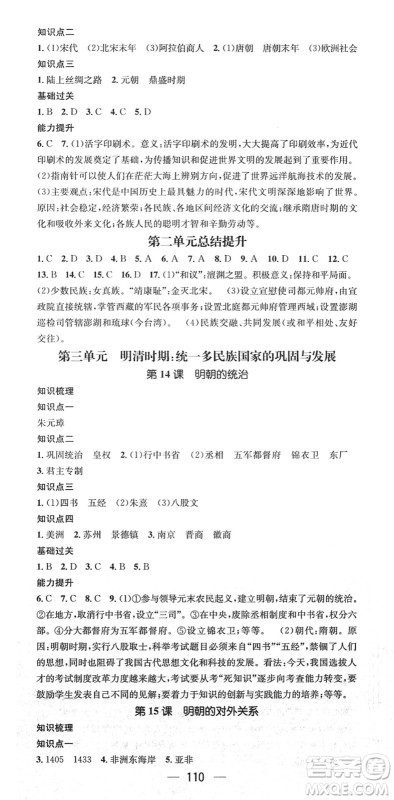 江西教育出版社2022名师测控七年级历史下册RJ人教版广西专版答案