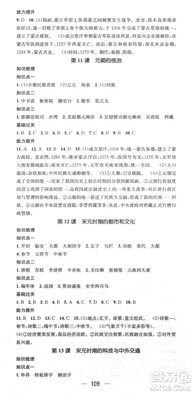 江西教育出版社2022名师测控七年级历史下册RJ人教版广西专版答案