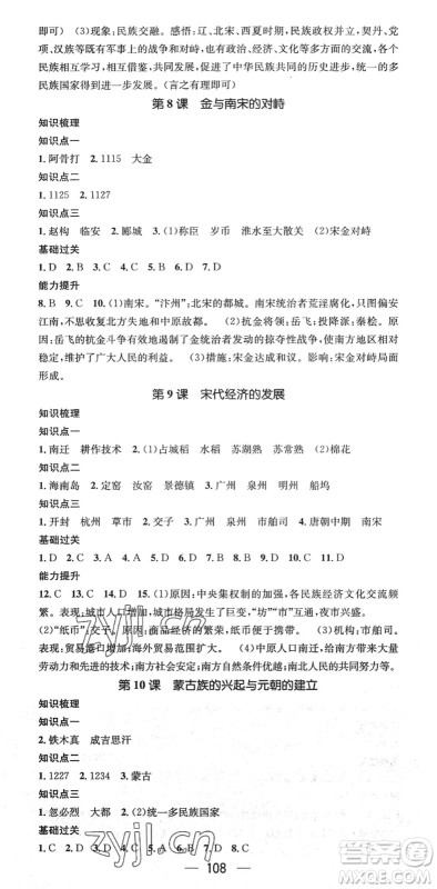 江西教育出版社2022名师测控七年级历史下册RJ人教版广西专版答案