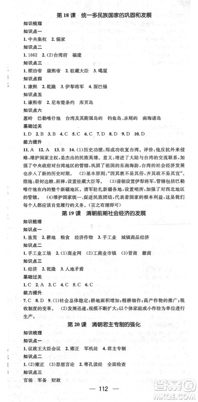 江西教育出版社2022名师测控七年级历史下册RJ人教版广西专版答案