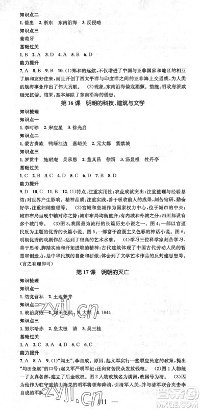 江西教育出版社2022名师测控七年级历史下册RJ人教版广西专版答案