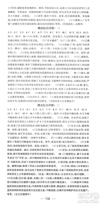 江西教育出版社2022名师测控七年级历史下册RJ人教版广西专版答案