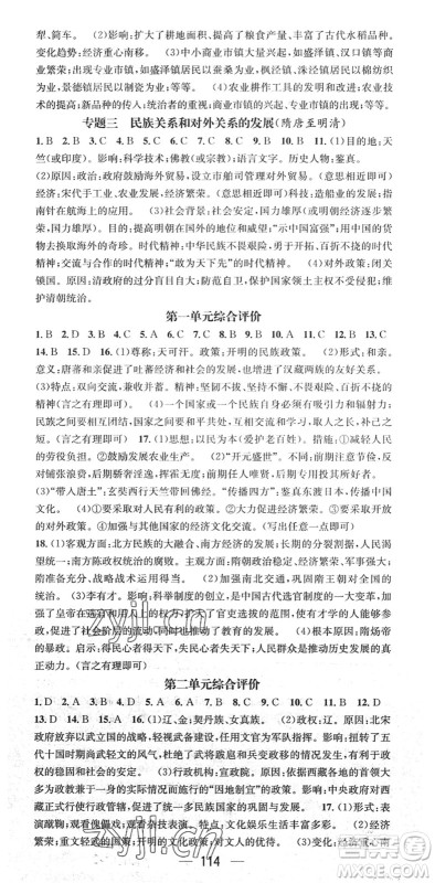 江西教育出版社2022名师测控七年级历史下册RJ人教版广西专版答案