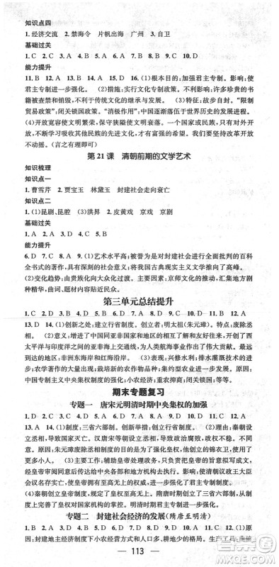 江西教育出版社2022名师测控七年级历史下册RJ人教版广西专版答案