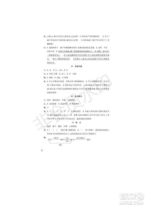 江苏凤凰教育出版社2022小学语文补充习题五年级下册人教版参考答案