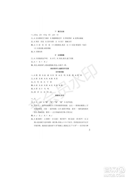 江苏凤凰教育出版社2022小学语文补充习题五年级下册人教版参考答案 江苏凤凰教育出版社2022小学语文补充习题五年级下册人教版参考答案