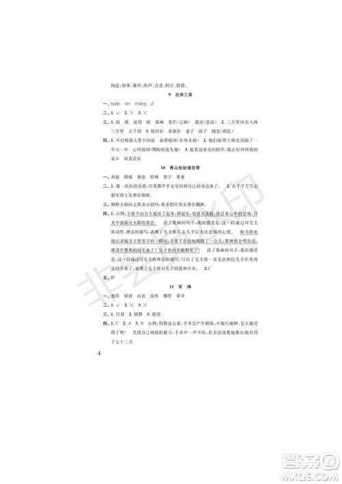江苏凤凰教育出版社2022小学语文补充习题五年级下册人教版参考答案 江苏凤凰教育出版社2022小学语文补充习题五年级下册人教版参考答案
