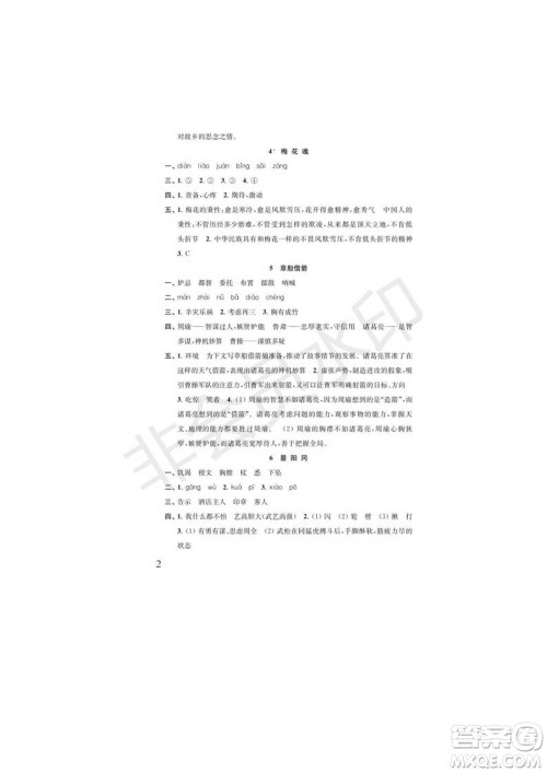 江苏凤凰教育出版社2022小学语文补充习题五年级下册人教版参考答案