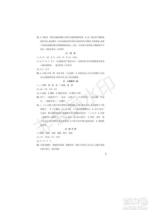 江苏凤凰教育出版社2022小学语文补充习题五年级下册人教版参考答案 江苏凤凰教育出版社2022小学语文补充习题五年级下册人教版参考答案