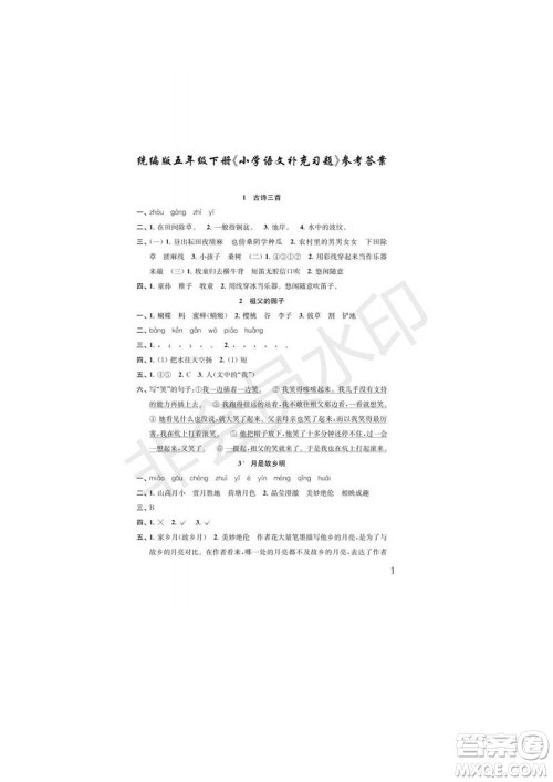 江苏凤凰教育出版社2022小学语文补充习题五年级下册人教版参考答案 江苏凤凰教育出版社2022小学语文补充习题五年级下册人教版参考答案