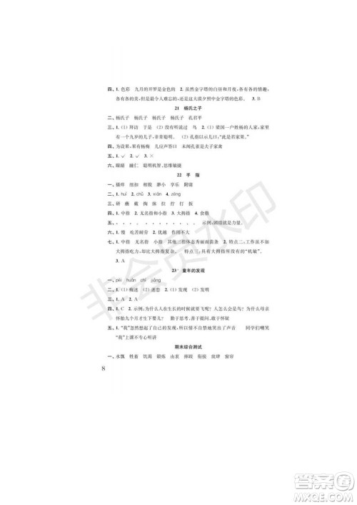 江苏凤凰教育出版社2022小学语文补充习题五年级下册人教版参考答案 江苏凤凰教育出版社2022小学语文补充习题五年级下册人教版参考答案