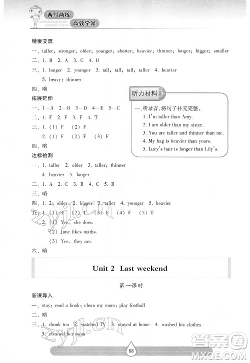 希望出版社2022新课标两导两练高效学案英语六年级下册人教版答案 希望出版社2022新课标两导两练高效学案英语六年级下册人教版答案