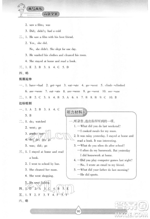 希望出版社2022新课标两导两练高效学案英语六年级下册人教版答案 希望出版社2022新课标两导两练高效学案英语六年级下册人教版答案
