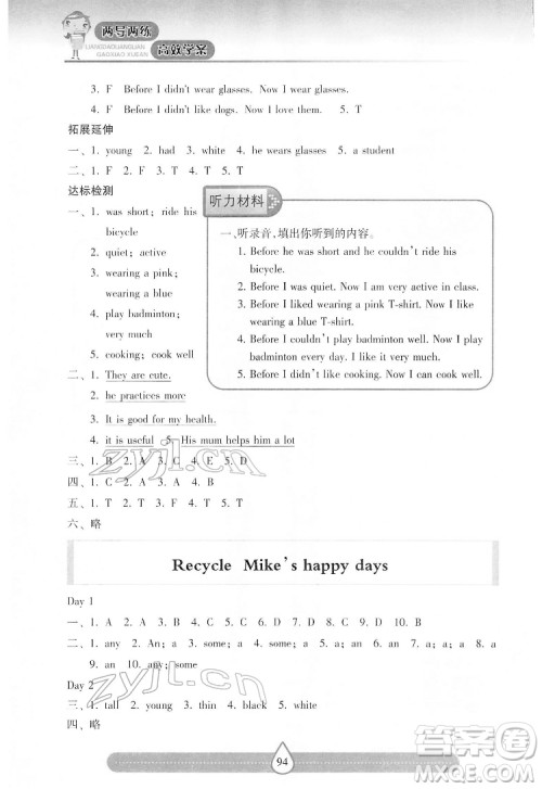 希望出版社2022新课标两导两练高效学案英语六年级下册人教版答案 希望出版社2022新课标两导两练高效学案英语六年级下册人教版答案