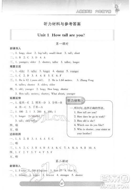 希望出版社2022新课标两导两练高效学案英语六年级下册人教版答案 希望出版社2022新课标两导两练高效学案英语六年级下册人教版答案