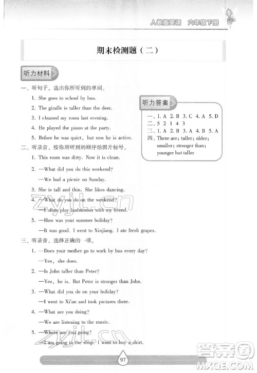 希望出版社2022新课标两导两练高效学案英语六年级下册人教版答案 希望出版社2022新课标两导两练高效学案英语六年级下册人教版答案