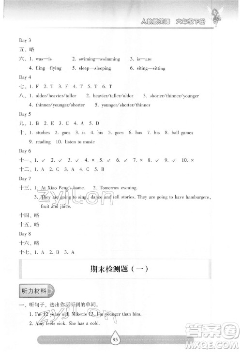 希望出版社2022新课标两导两练高效学案英语六年级下册人教版答案