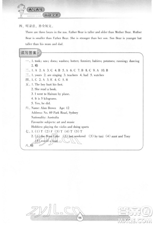 希望出版社2022新课标两导两练高效学案英语六年级下册人教版答案