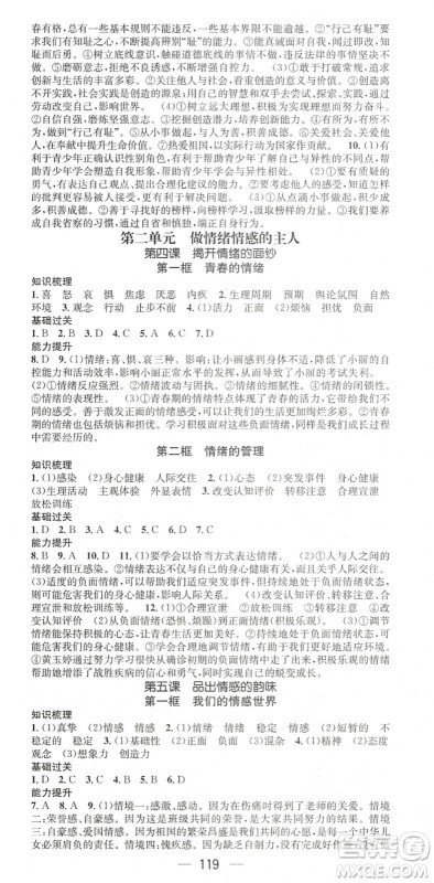 江西教育出版社2022名师测控七年级道德与法治下册RJ人教版陕西专版答案