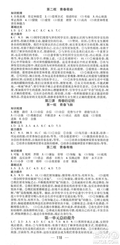 江西教育出版社2022名师测控七年级道德与法治下册RJ人教版陕西专版答案