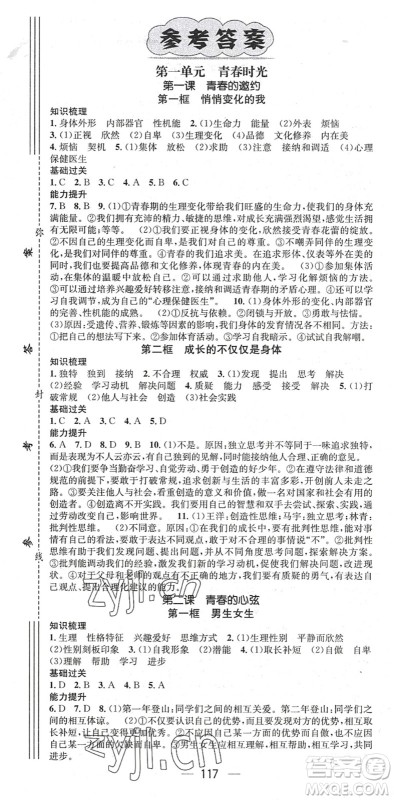 江西教育出版社2022名师测控七年级道德与法治下册RJ人教版陕西专版答案