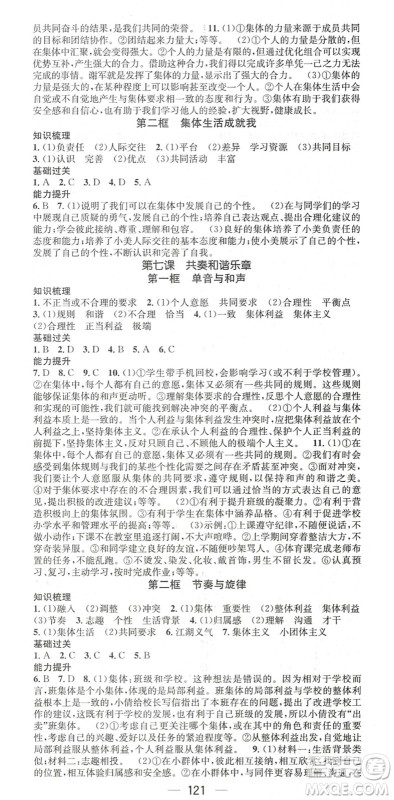 江西教育出版社2022名师测控七年级道德与法治下册RJ人教版陕西专版答案