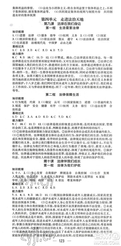 江西教育出版社2022名师测控七年级道德与法治下册RJ人教版陕西专版答案