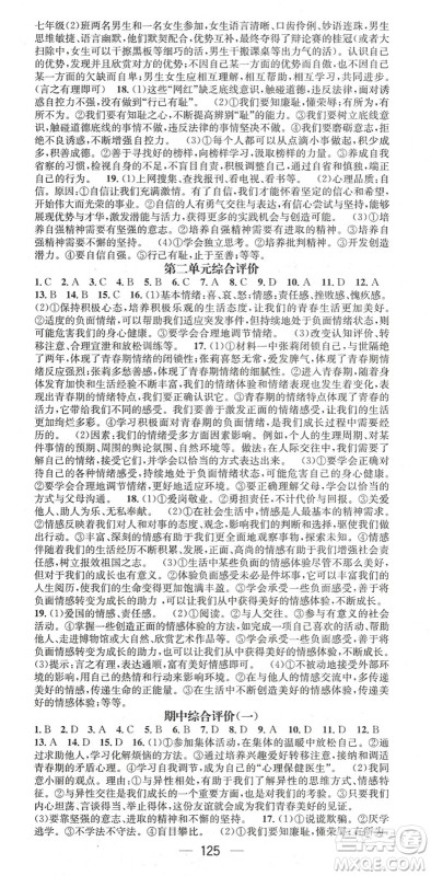 江西教育出版社2022名师测控七年级道德与法治下册RJ人教版陕西专版答案