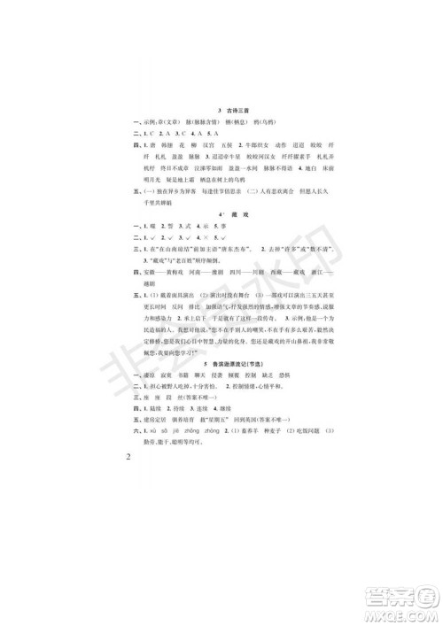 江苏凤凰教育出版社2022小学语文补充习题六年级下册人教版参考答案 江苏凤凰教育出版社2022小学语文补充习题六年级下册人教版参考答案