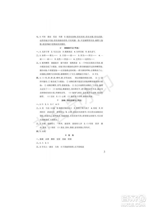 江苏凤凰教育出版社2022小学语文补充习题六年级下册人教版参考答案 江苏凤凰教育出版社2022小学语文补充习题六年级下册人教版参考答案