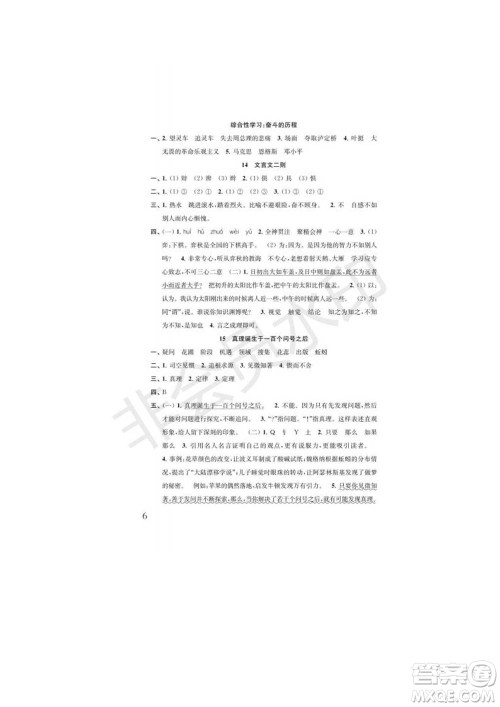 江苏凤凰教育出版社2022小学语文补充习题六年级下册人教版参考答案 江苏凤凰教育出版社2022小学语文补充习题六年级下册人教版参考答案