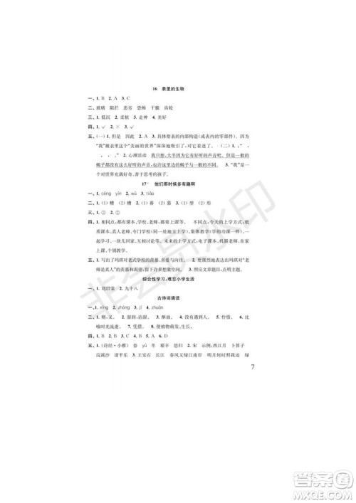 江苏凤凰教育出版社2022小学语文补充习题六年级下册人教版参考答案 江苏凤凰教育出版社2022小学语文补充习题六年级下册人教版参考答案