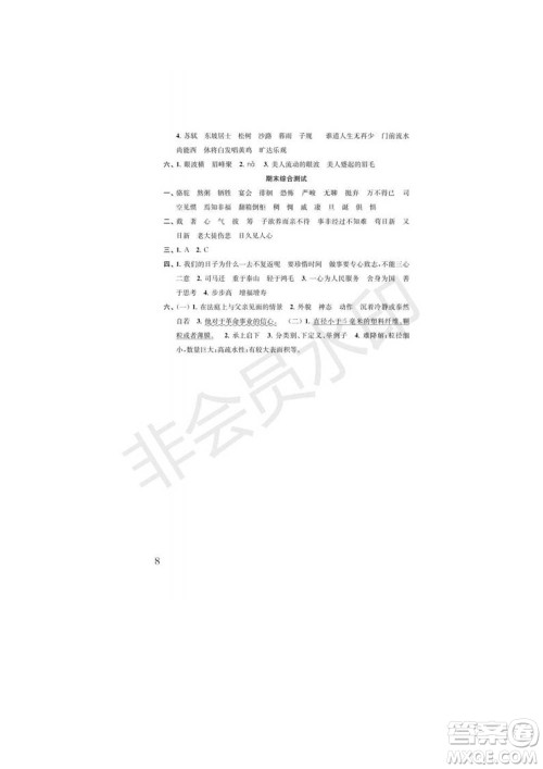 江苏凤凰教育出版社2022小学语文补充习题六年级下册人教版参考答案 江苏凤凰教育出版社2022小学语文补充习题六年级下册人教版参考答案