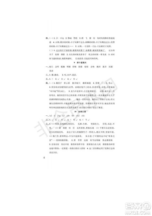 江苏凤凰教育出版社2022小学语文补充习题六年级下册人教版参考答案 江苏凤凰教育出版社2022小学语文补充习题六年级下册人教版参考答案
