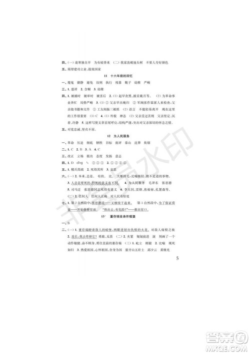 江苏凤凰教育出版社2022小学语文补充习题六年级下册人教版参考答案 江苏凤凰教育出版社2022小学语文补充习题六年级下册人教版参考答案